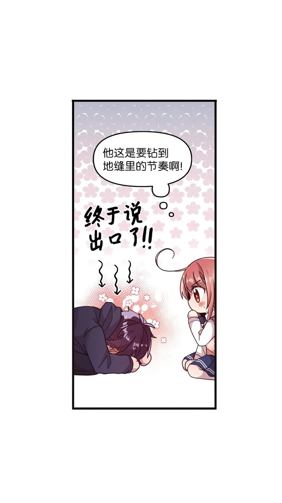 33 迟来的心里话 第23页