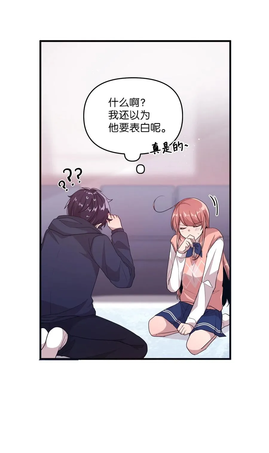 33 迟来的心里话 第34页