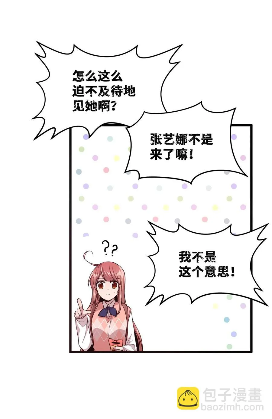 32 张艺娜突然驾到 第7页