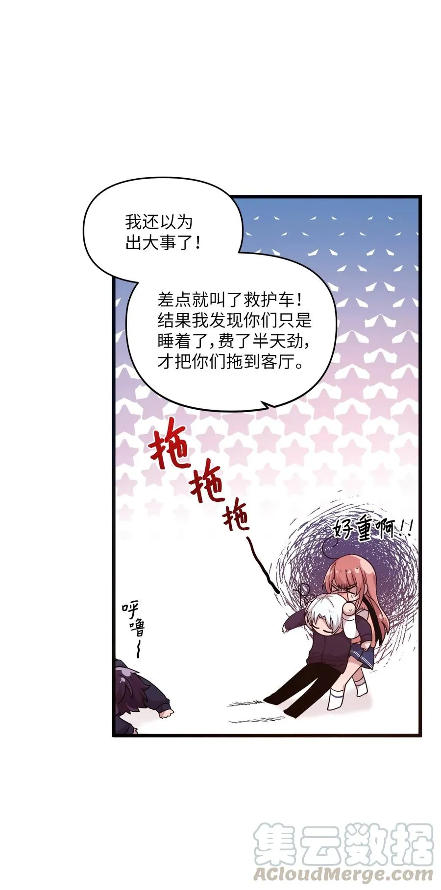 32 张艺娜突然驾到 第25页