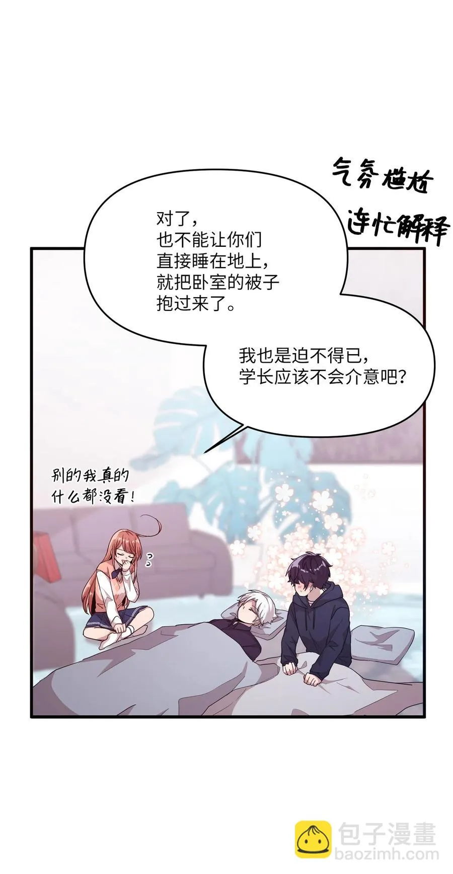 32 张艺娜突然驾到 第26页
