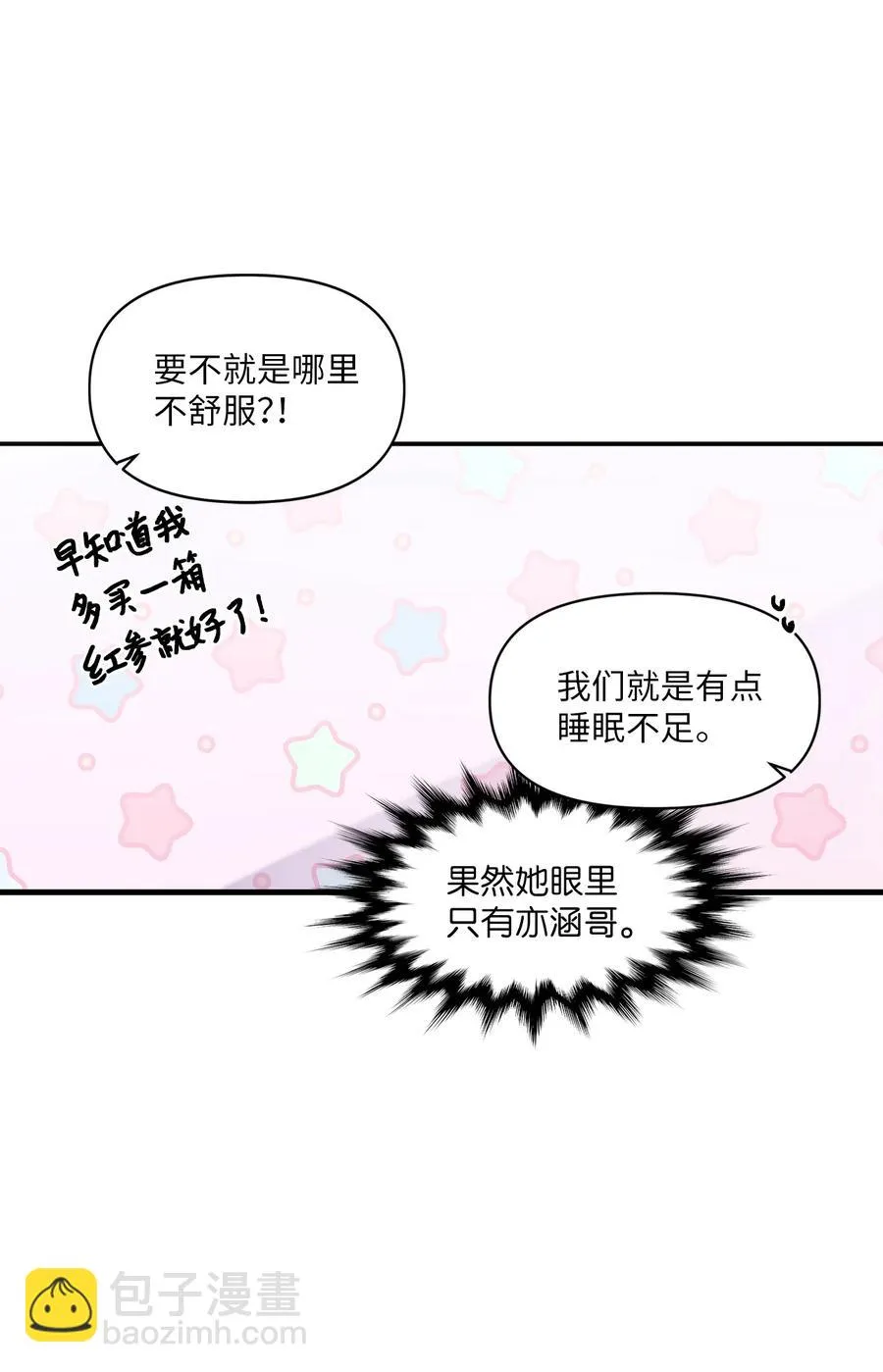 32 张艺娜突然驾到 第34页