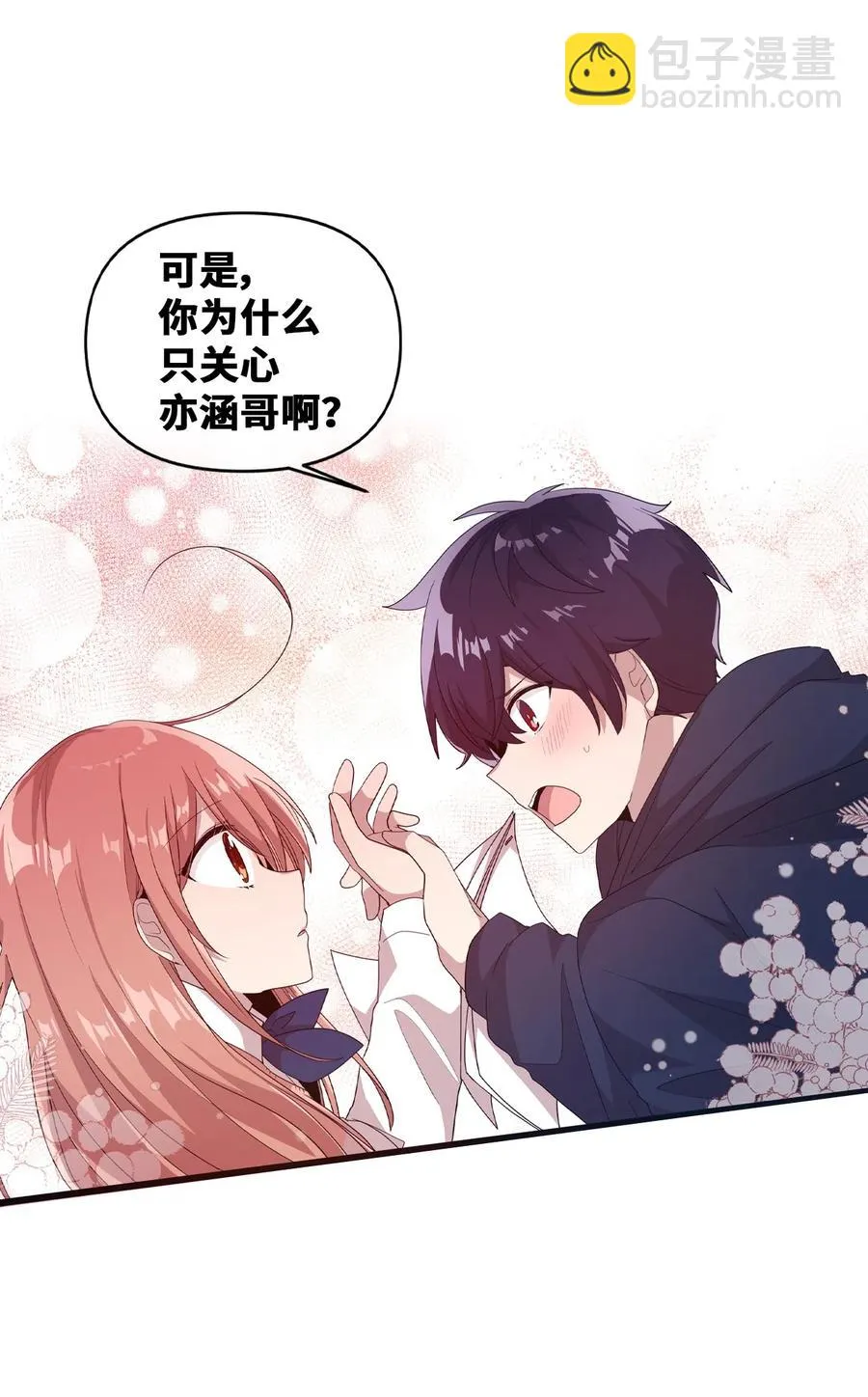 32 张艺娜突然驾到 第40页
