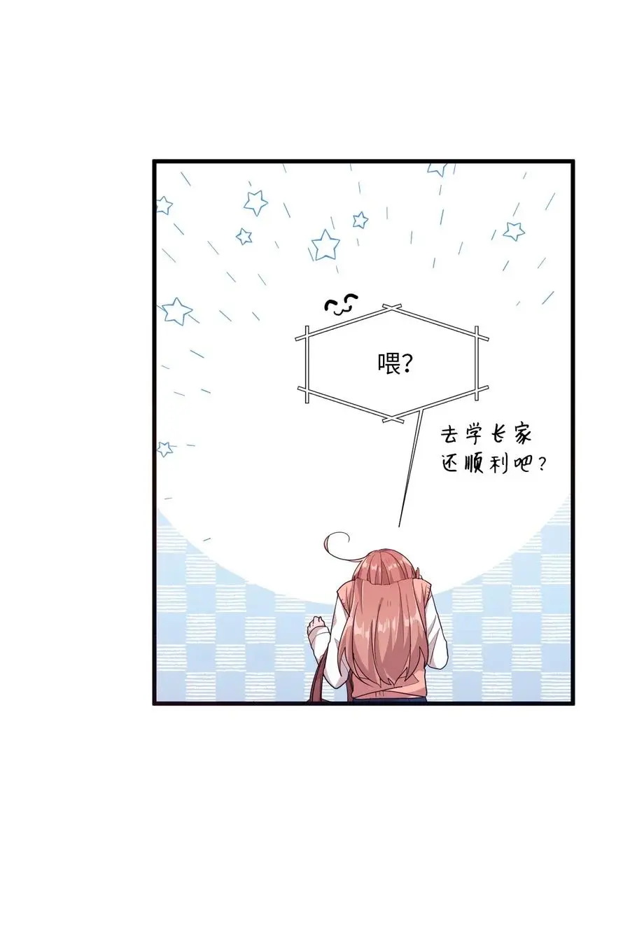 34 重返学校 第3页