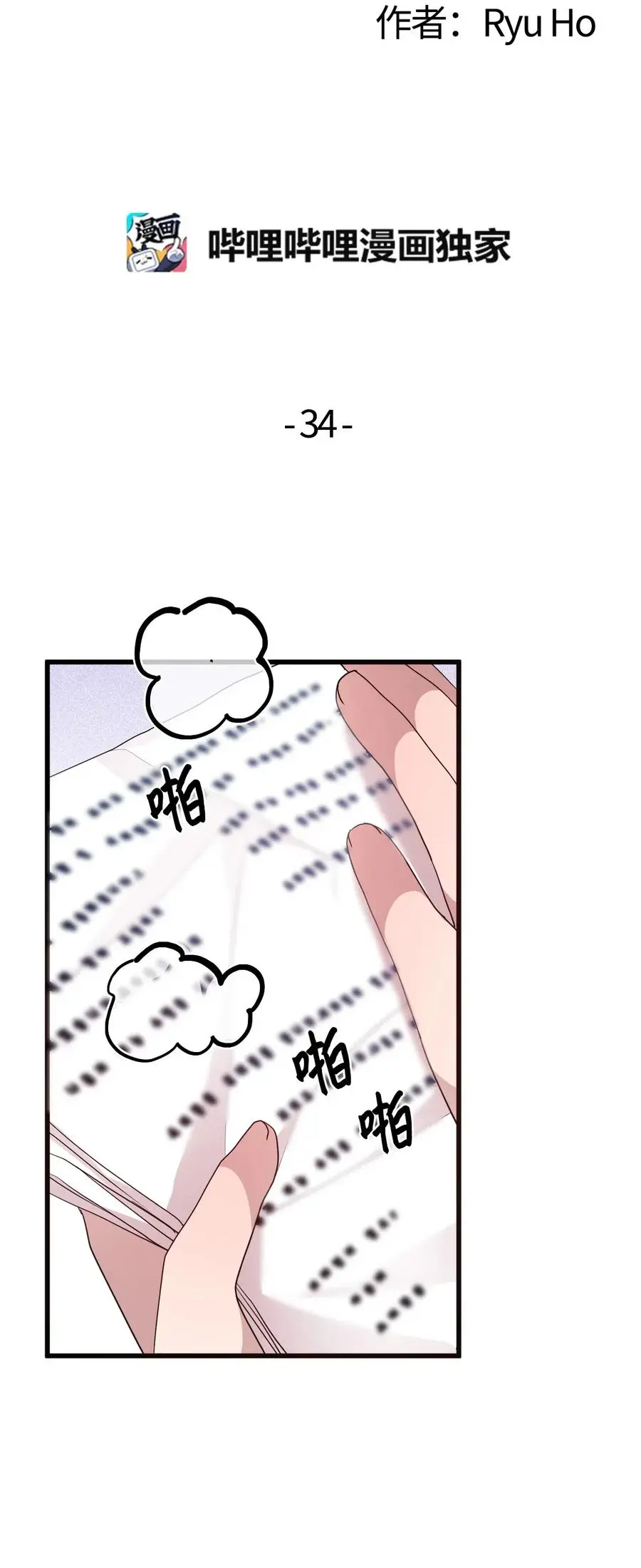34 重返学校 第7页