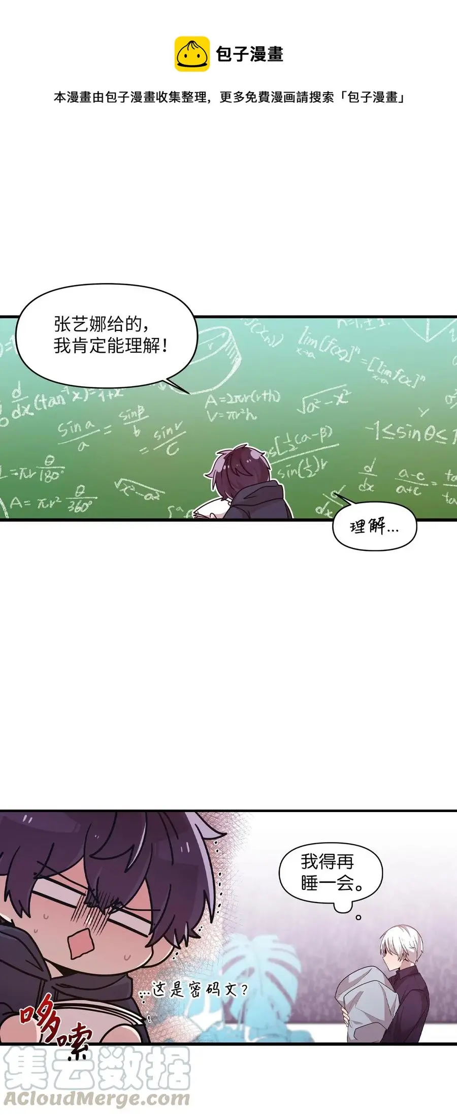 34 重返学校 第9页