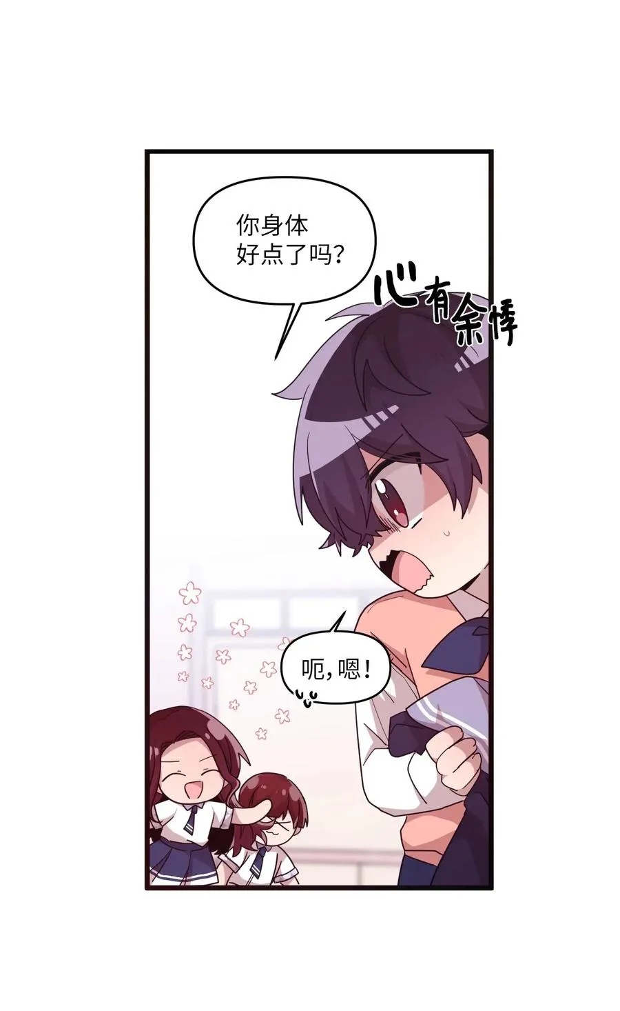 34 重返学校 第38页