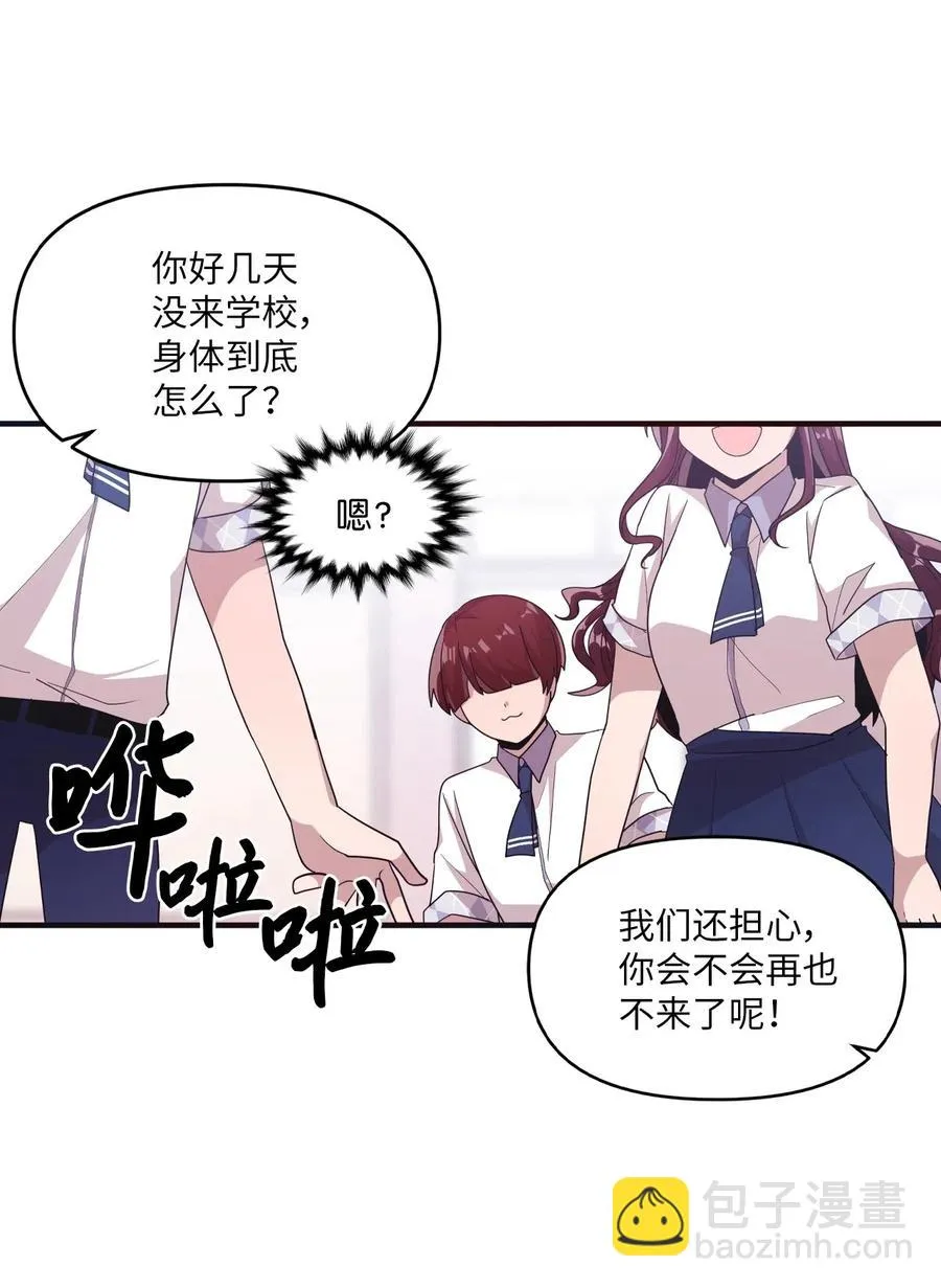 34 重返学校 第39页