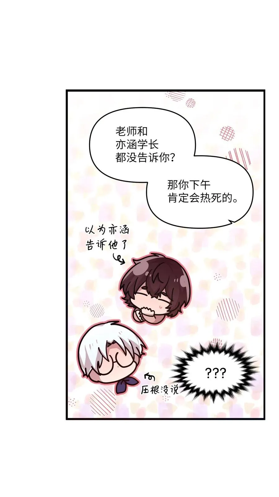 34 重返学校 第42页