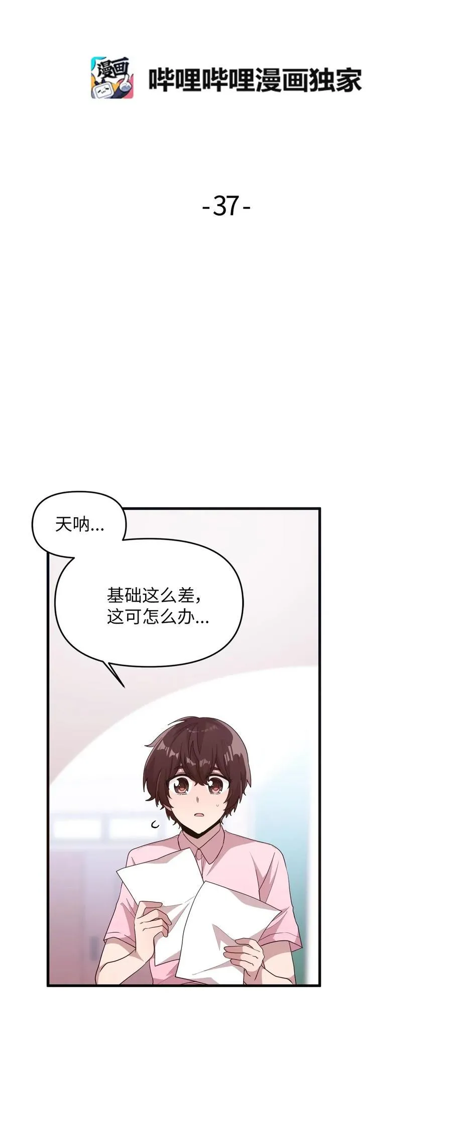 37 课后辅导 第8页