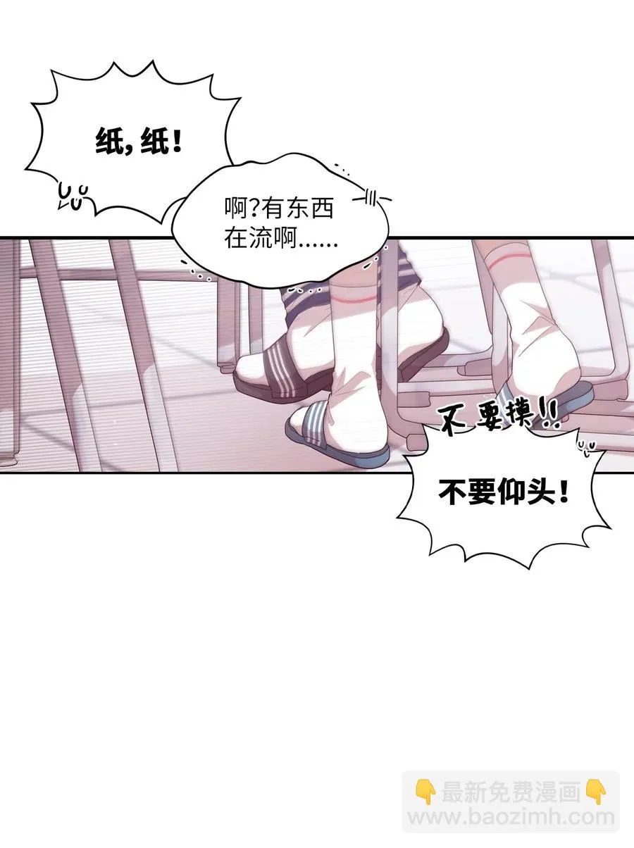 38 鼻血风波 第15页