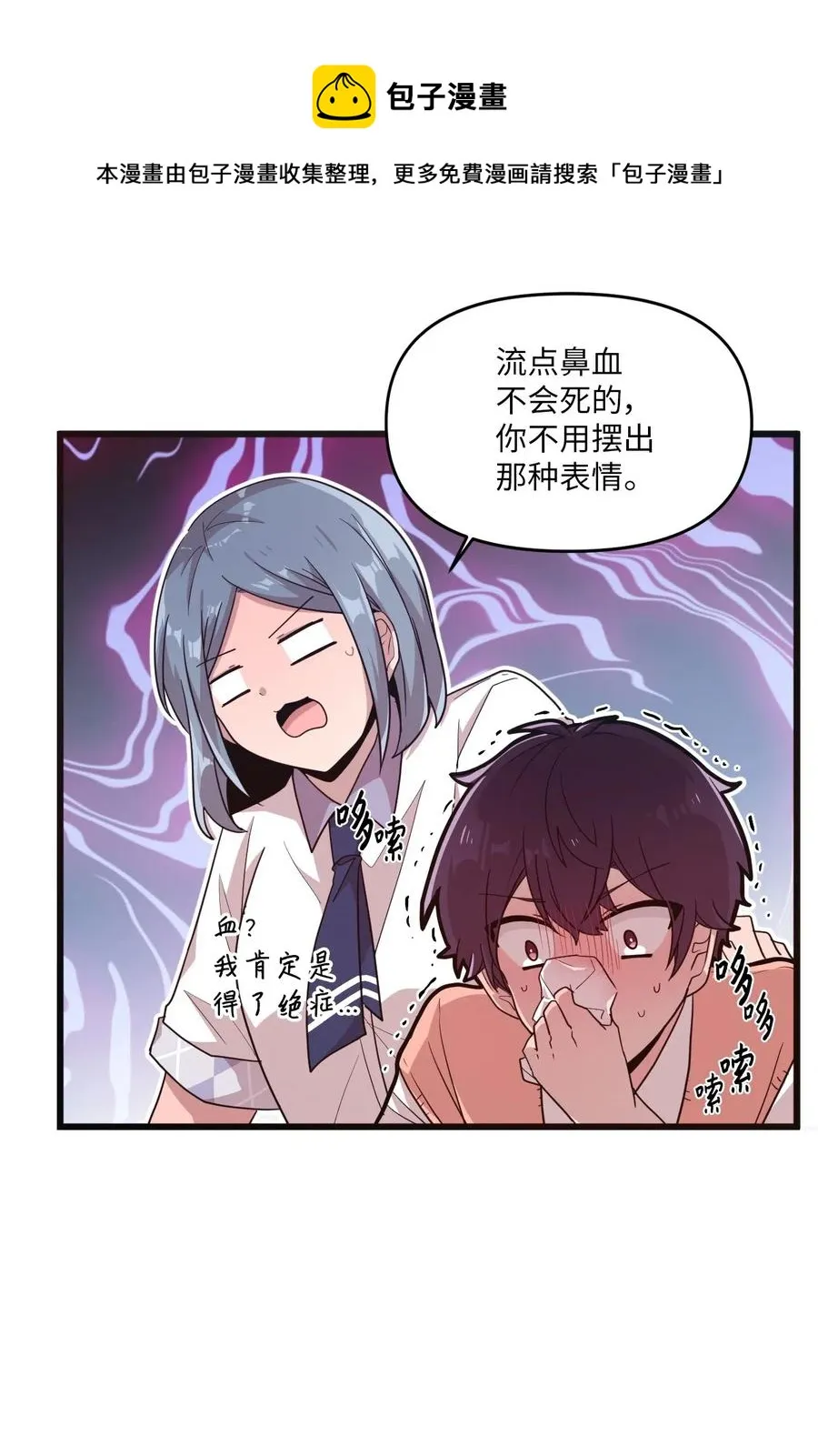 38 鼻血风波 第18页
