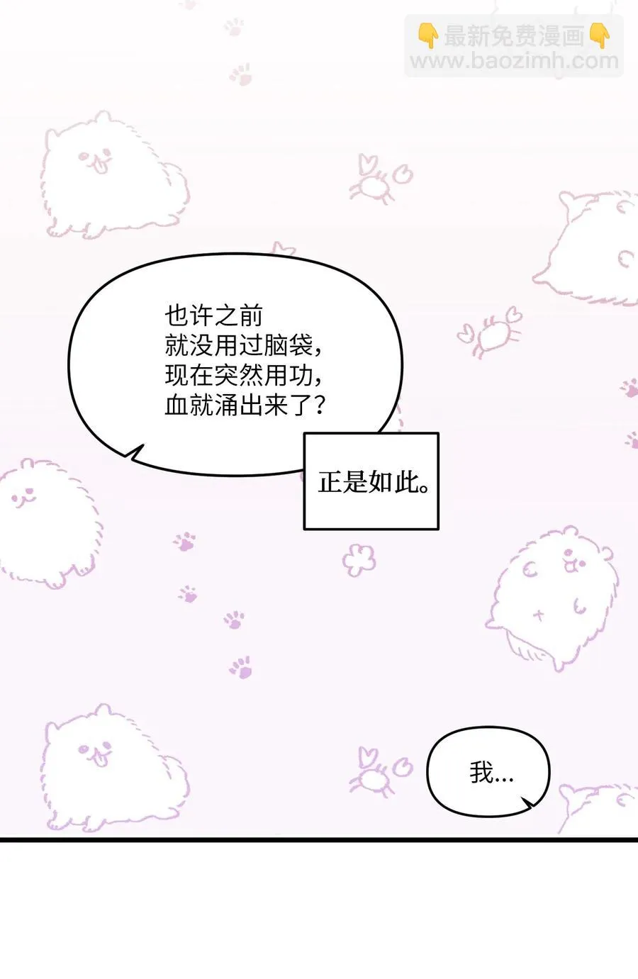 38 鼻血风波 第20页