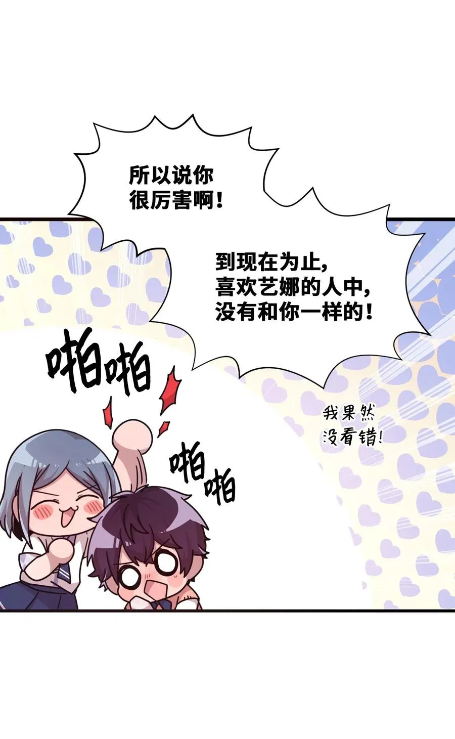 38 鼻血风波 第23页