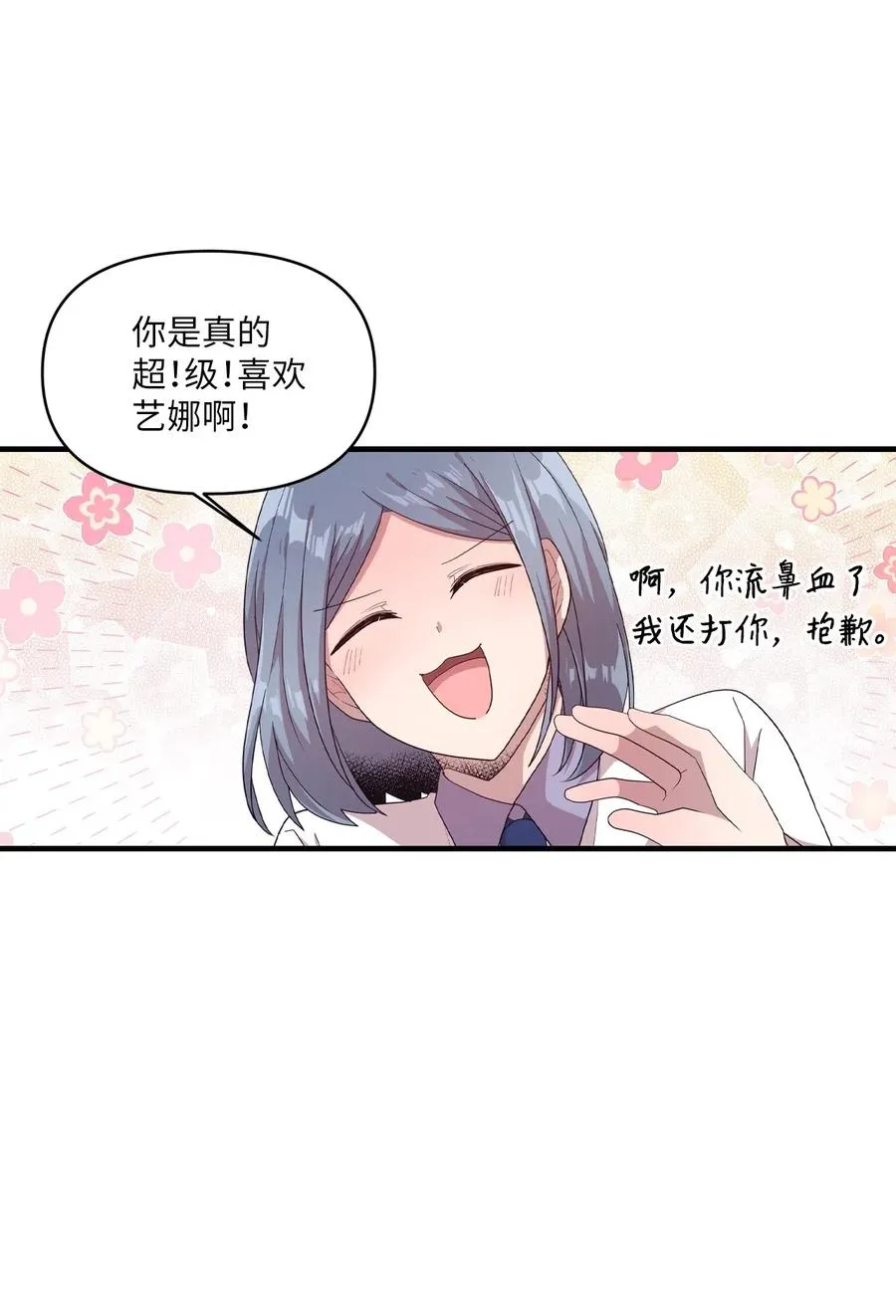 38 鼻血风波 第24页