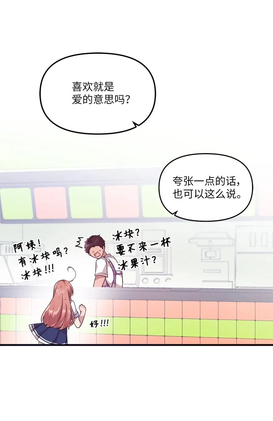 38 鼻血风波 第26页