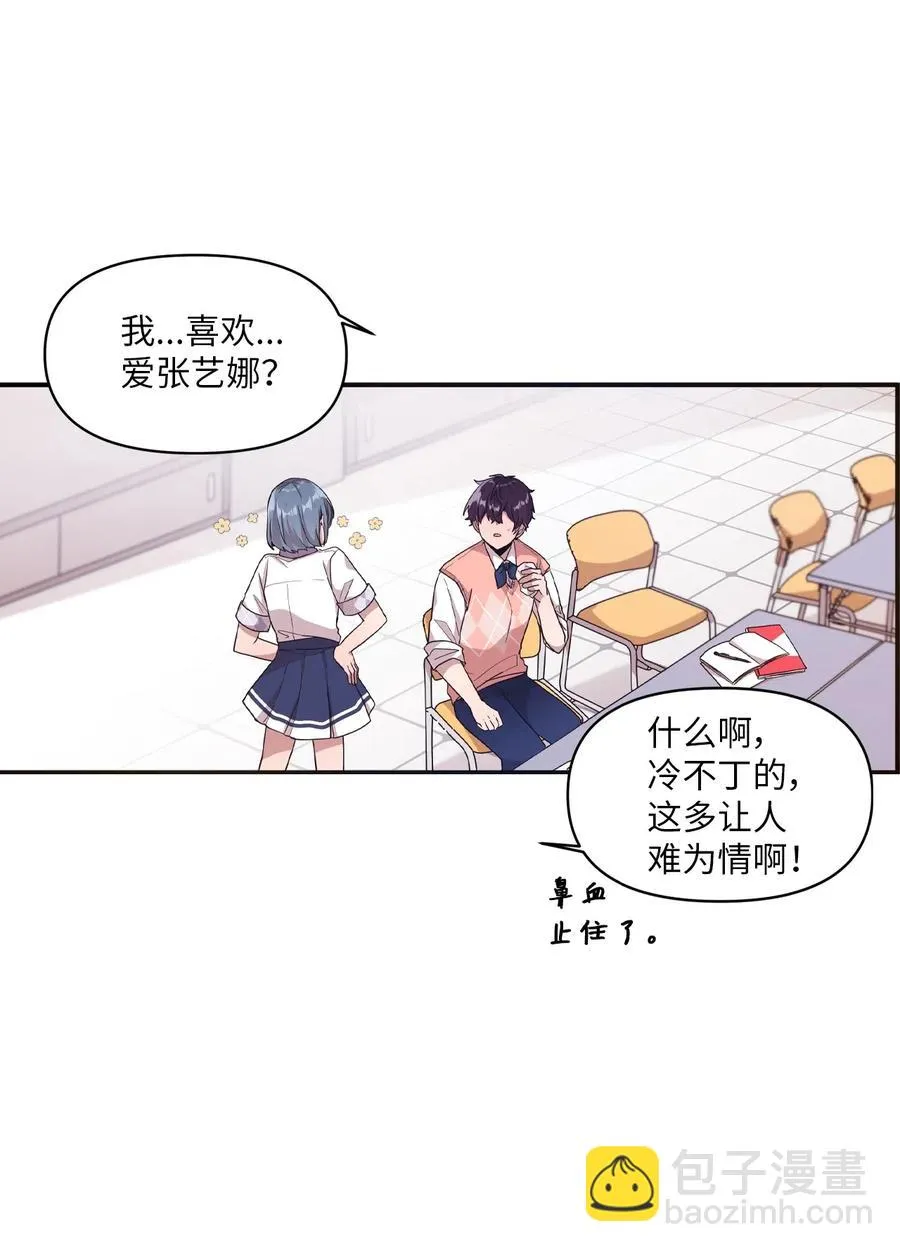 38 鼻血风波 第27页