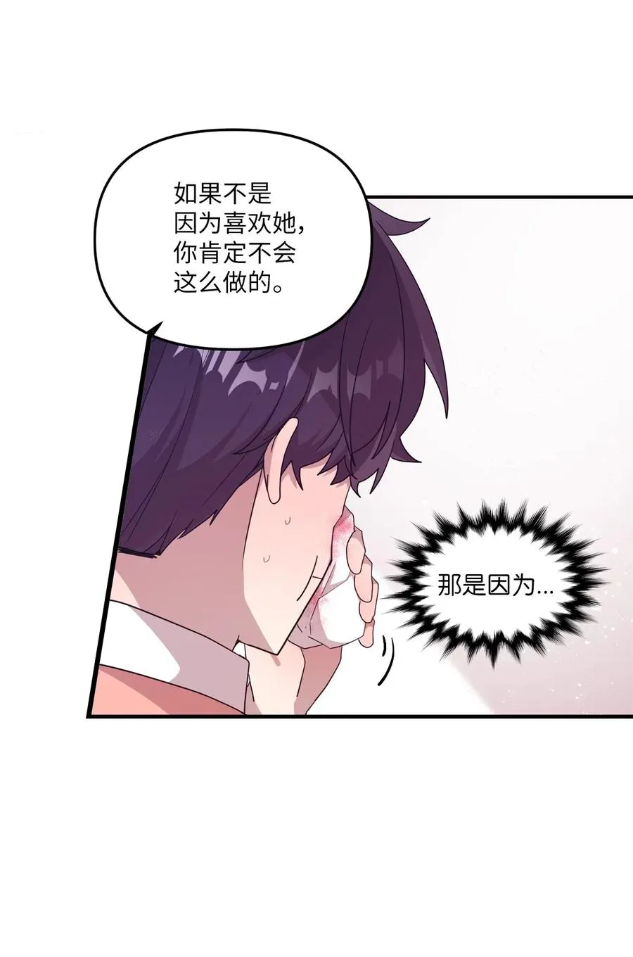 38 鼻血风波 第29页