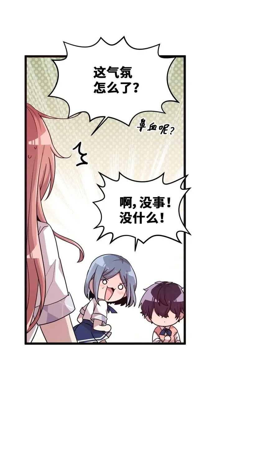 38 鼻血风波 第38页