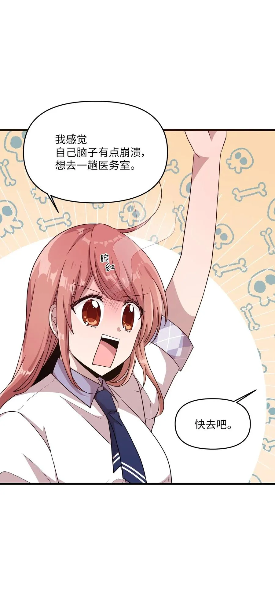 40 医务室求药 第15页