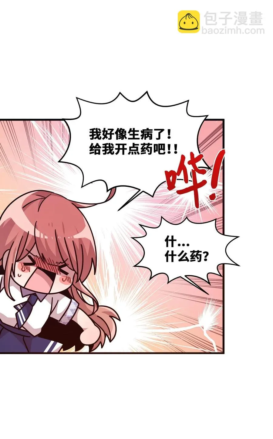 40 医务室求药 第42页