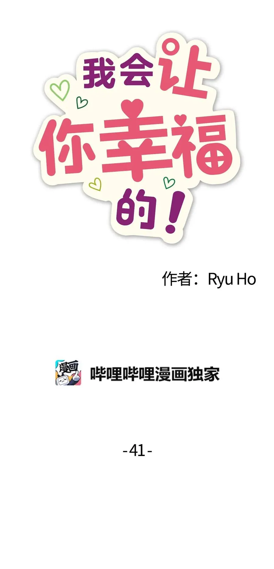 41 问东问西 第14页