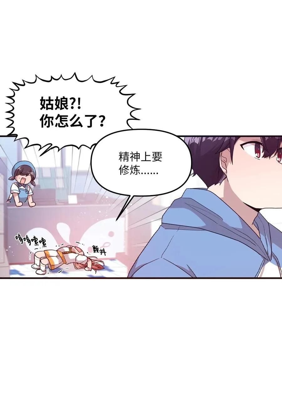 42 水族馆游玩（1） 第26页