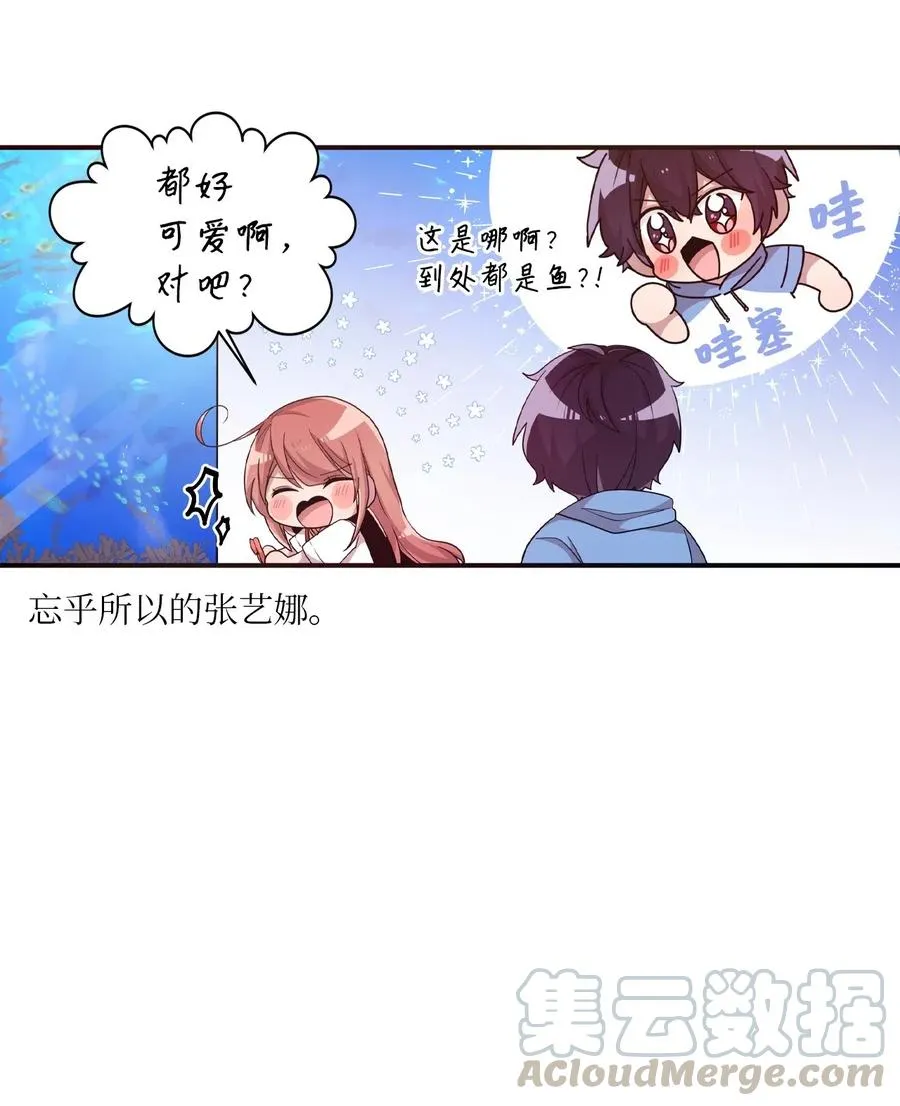 43 水族馆游玩（2） 第4页