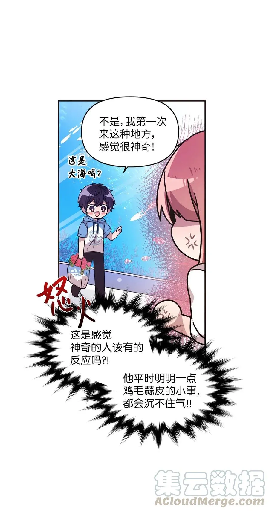 43 水族馆游玩（2） 第10页