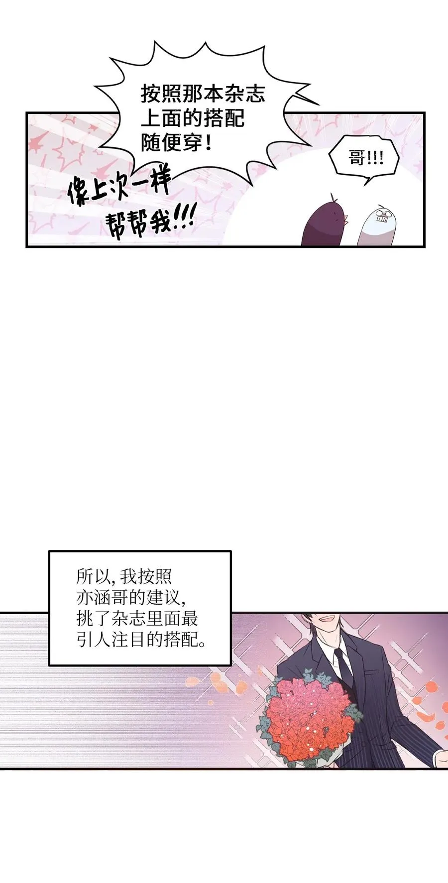 43 水族馆游玩（2） 第30页