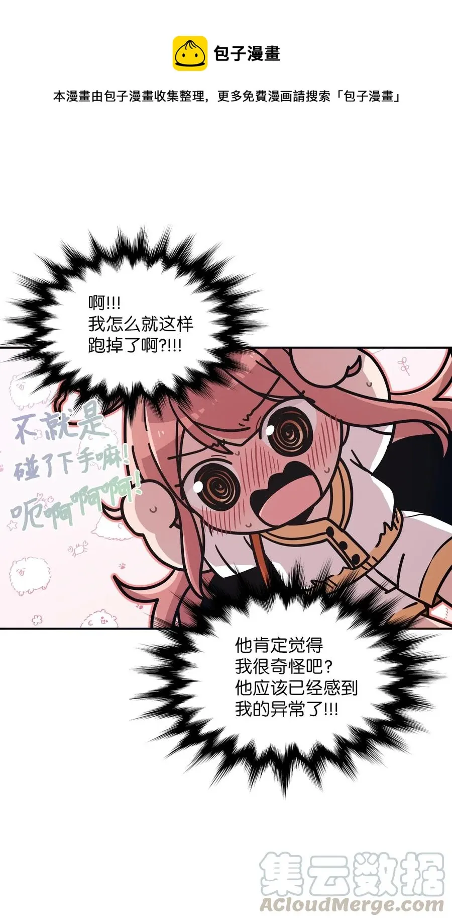 44 突如其来的表白 第1页