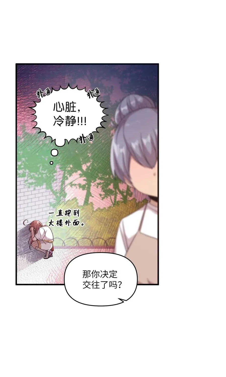 44 突如其来的表白 第2页