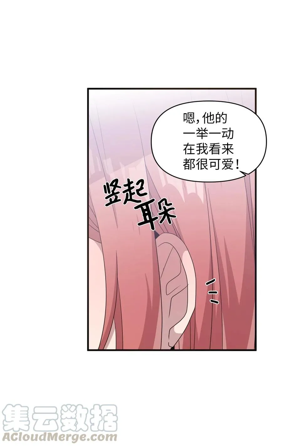 44 突如其来的表白 第3页