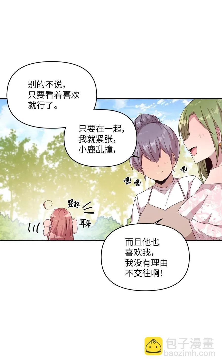 44 突如其来的表白 第4页