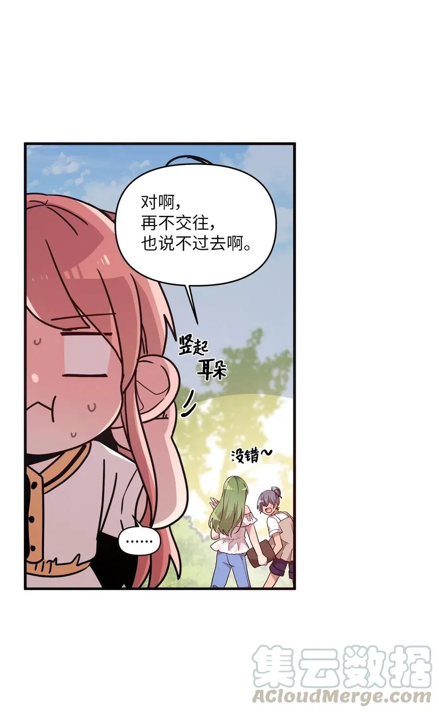 44 突如其来的表白 第5页