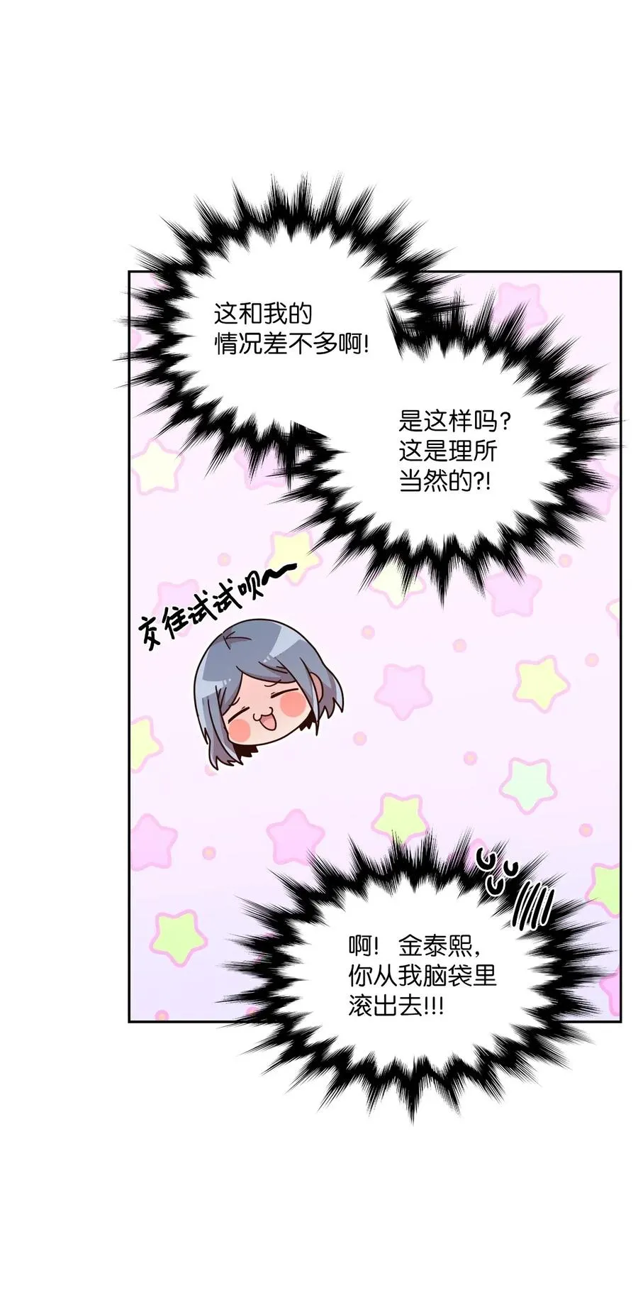 44 突如其来的表白 第6页