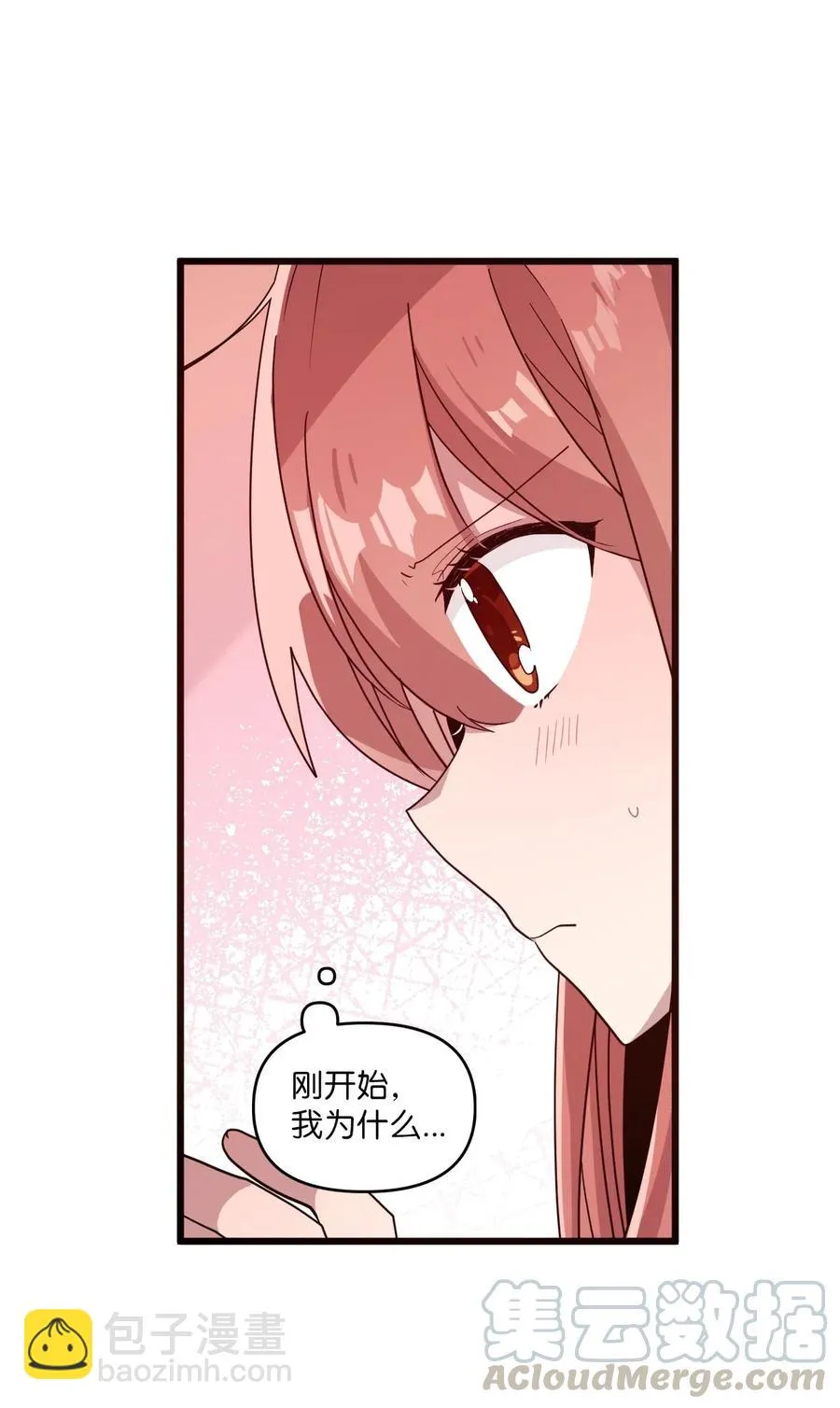 44 突如其来的表白 第7页