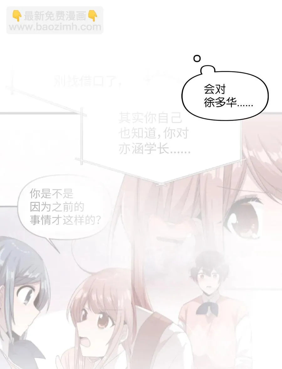44 突如其来的表白 第8页