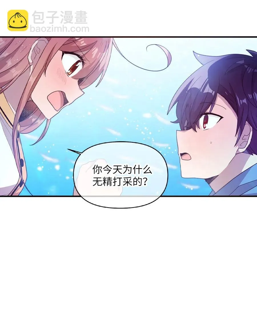 44 突如其来的表白 第20页