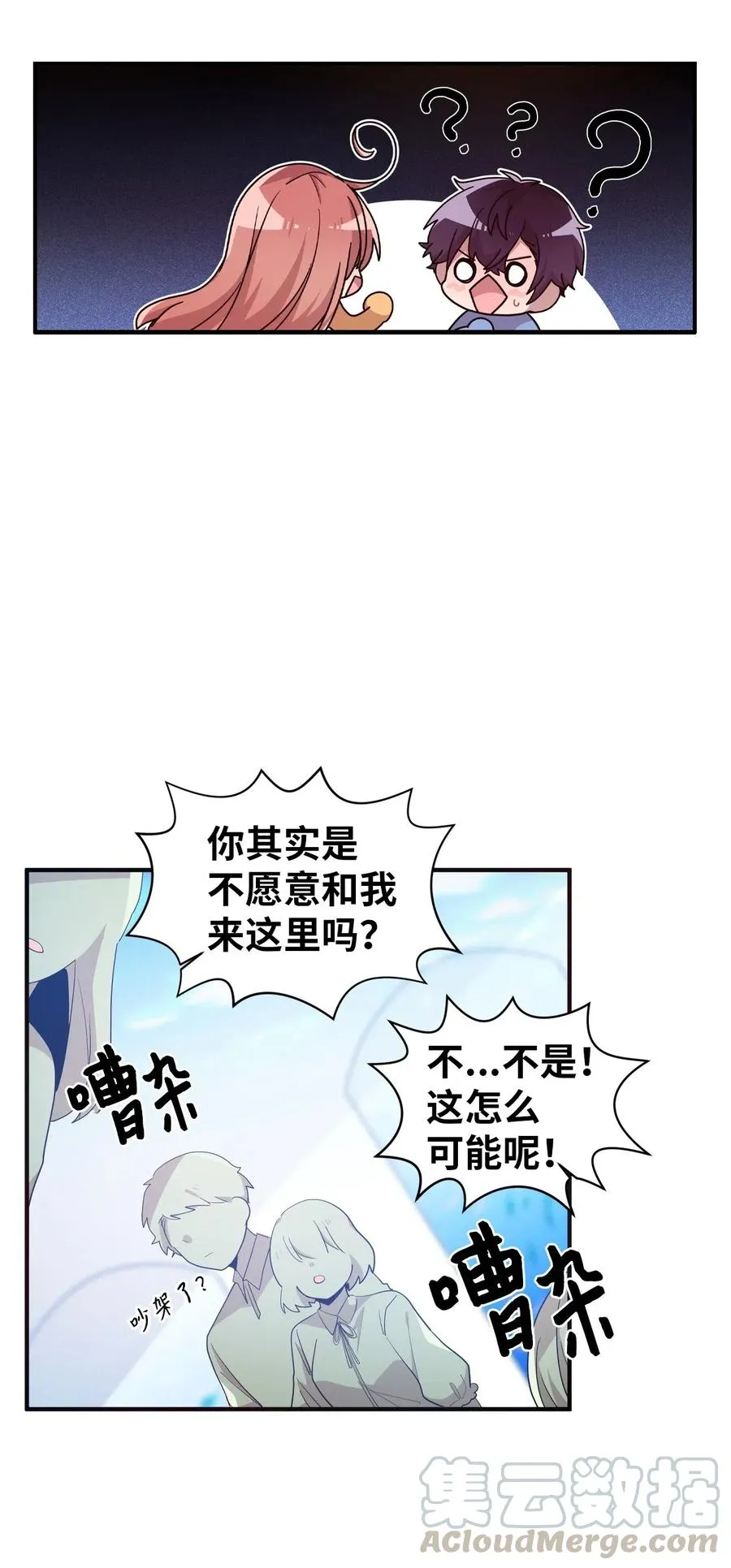 44 突如其来的表白 第21页