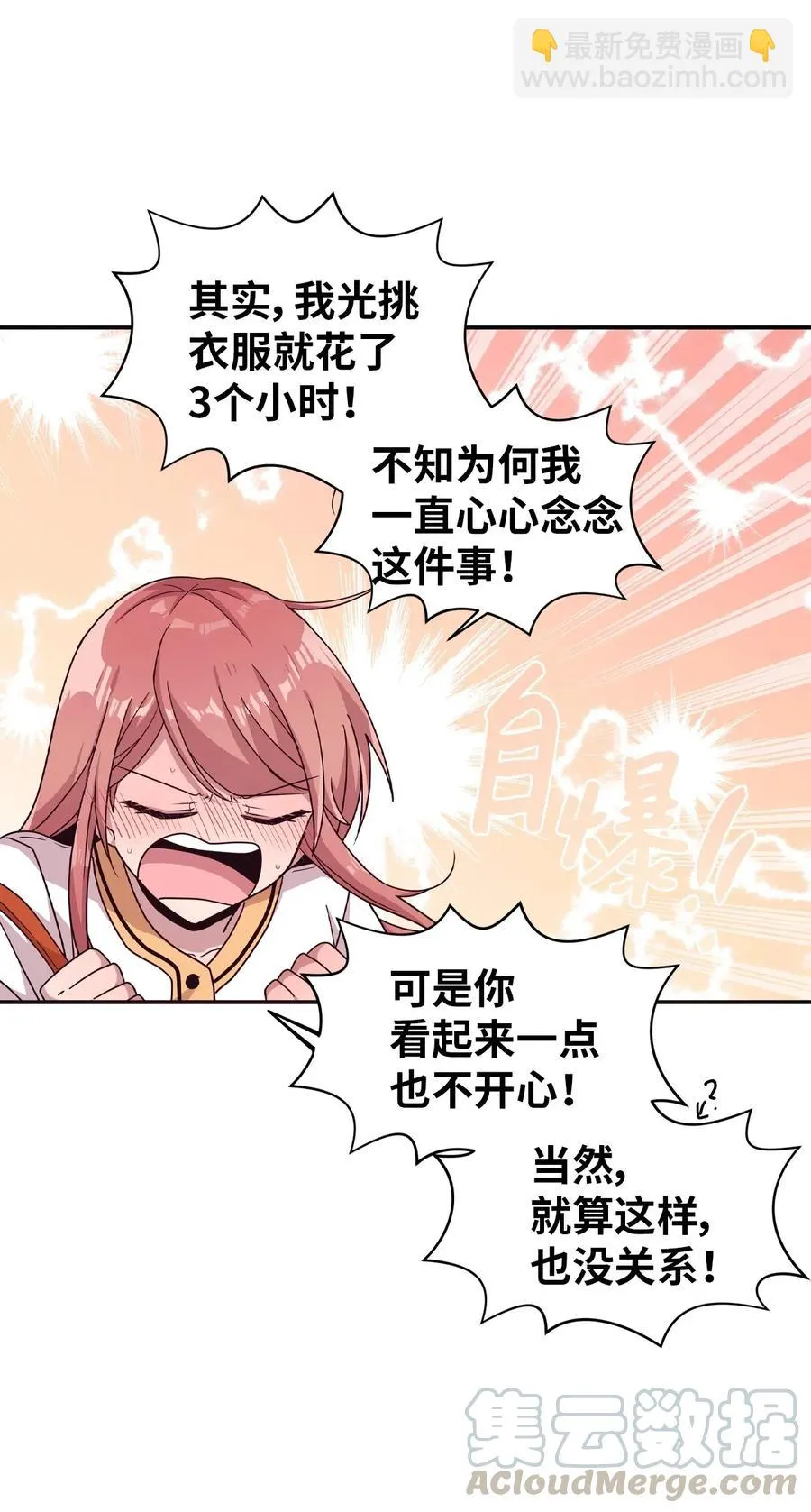 44 突如其来的表白 第23页