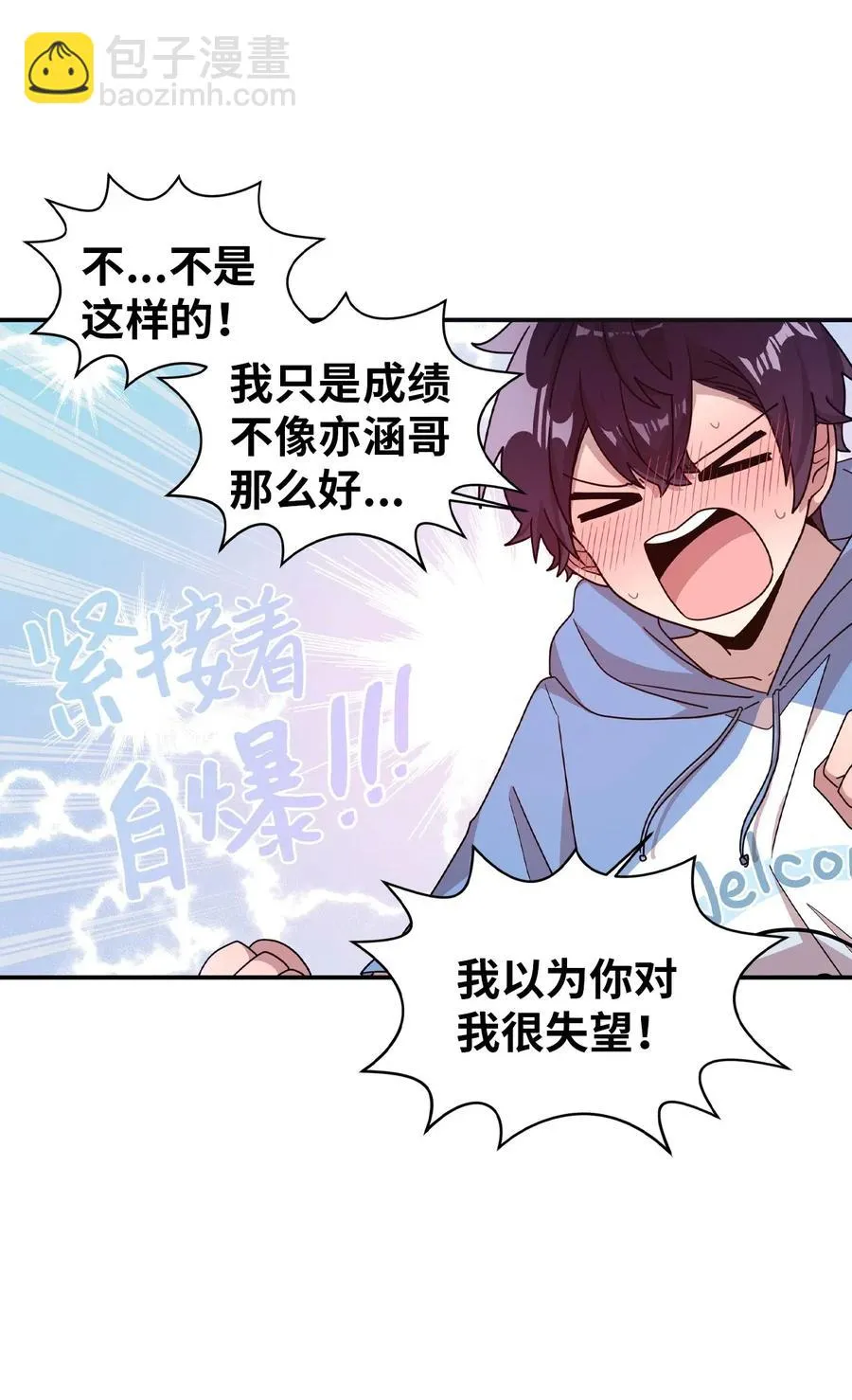 44 突如其来的表白 第24页