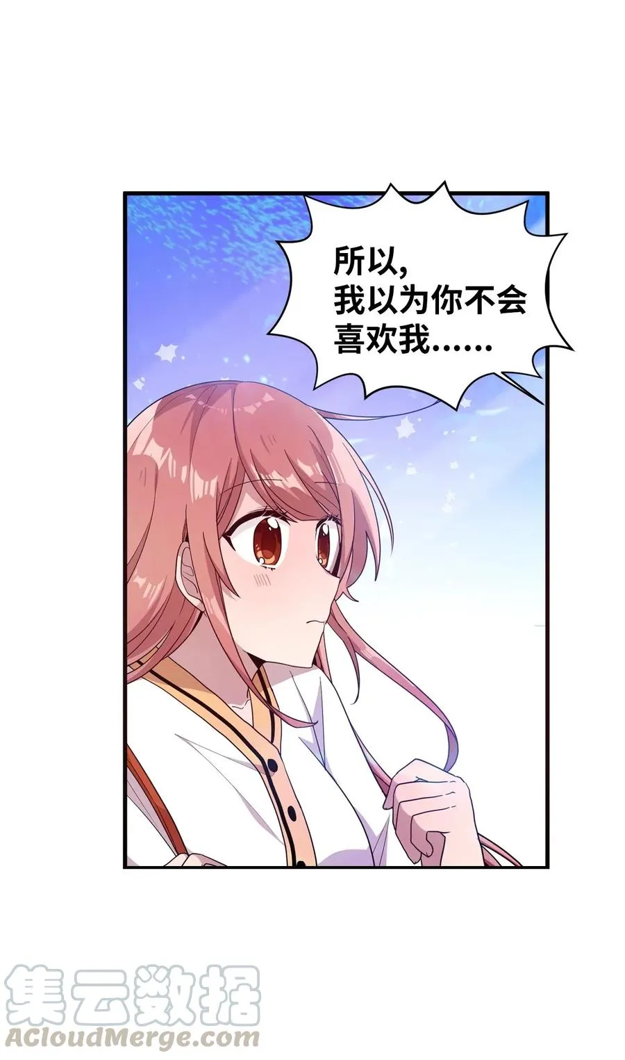 44 突如其来的表白 第25页
