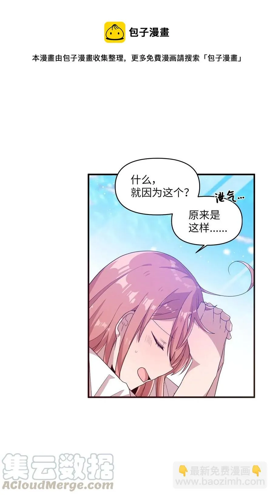 44 突如其来的表白 第27页