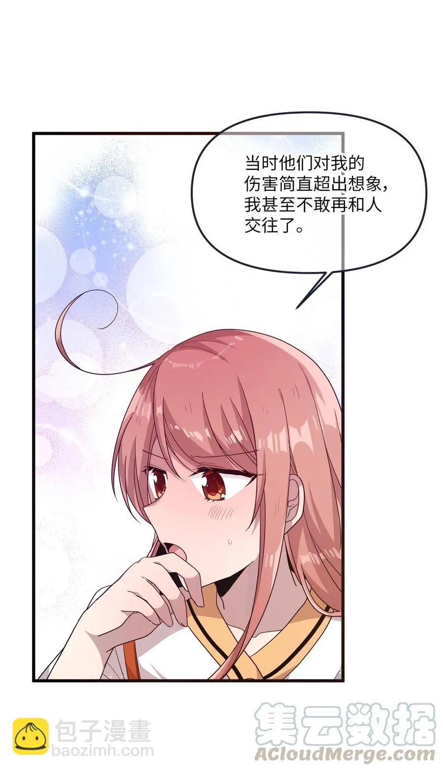 44 突如其来的表白 第33页
