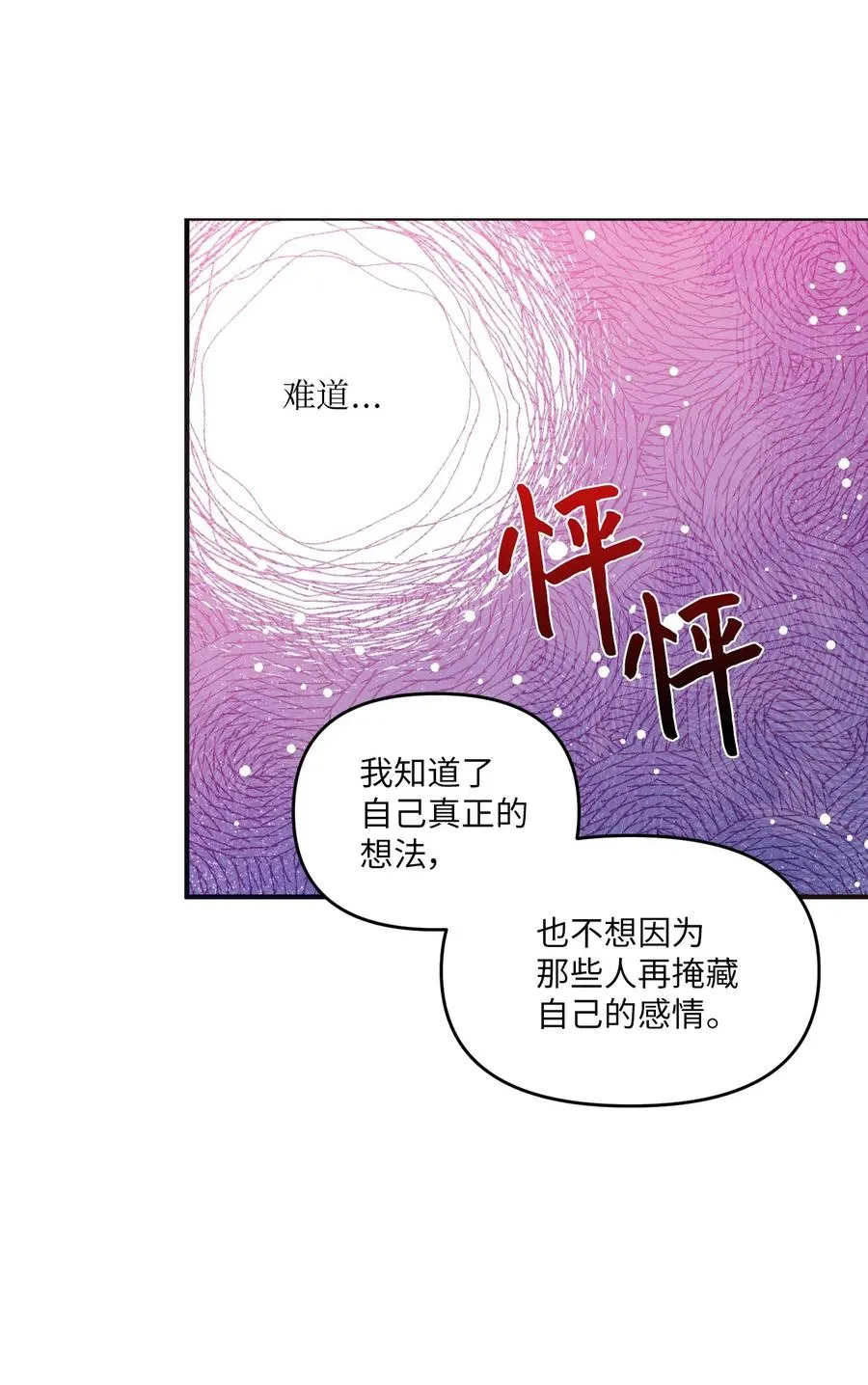 44 突如其来的表白 第36页