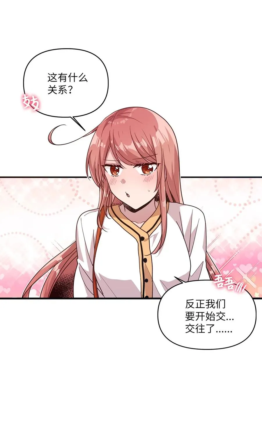 45 正式交往 第26页