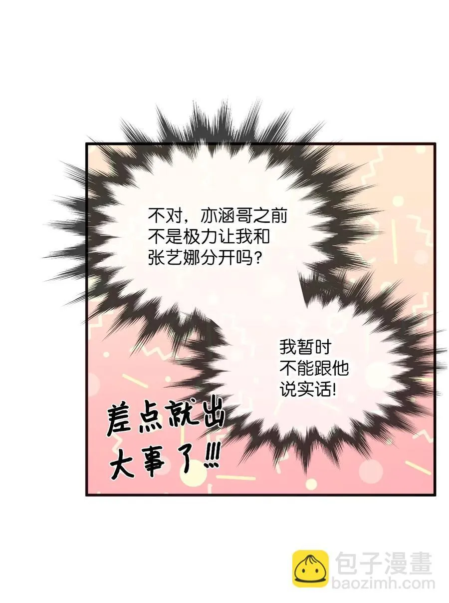 46 头像风波 第11页