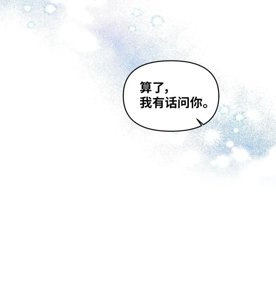 46 头像风波 第14页