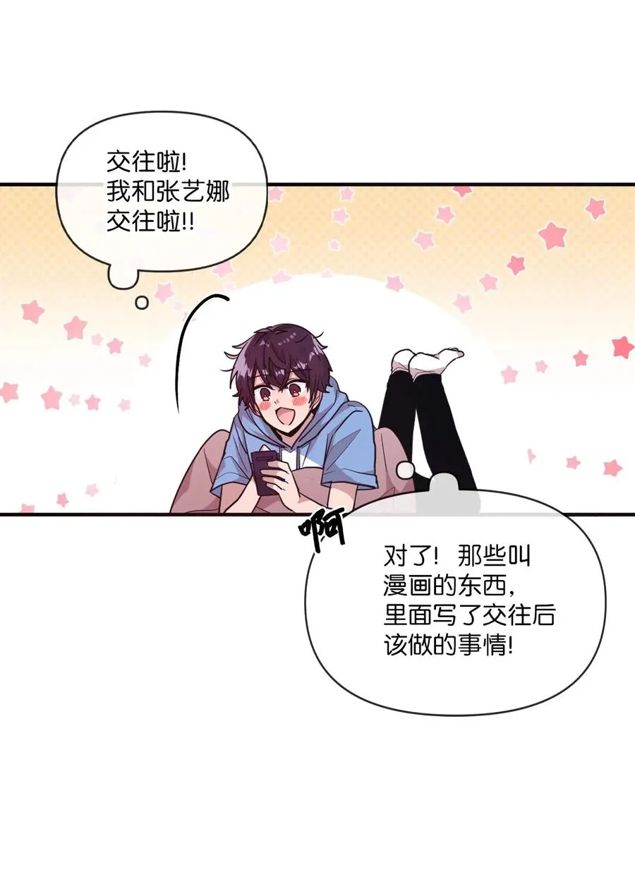 46 头像风波 第26页